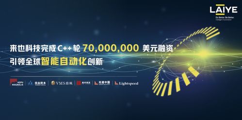 来也科技完成c 轮7000万美元融资,引领全球智能自动化创新